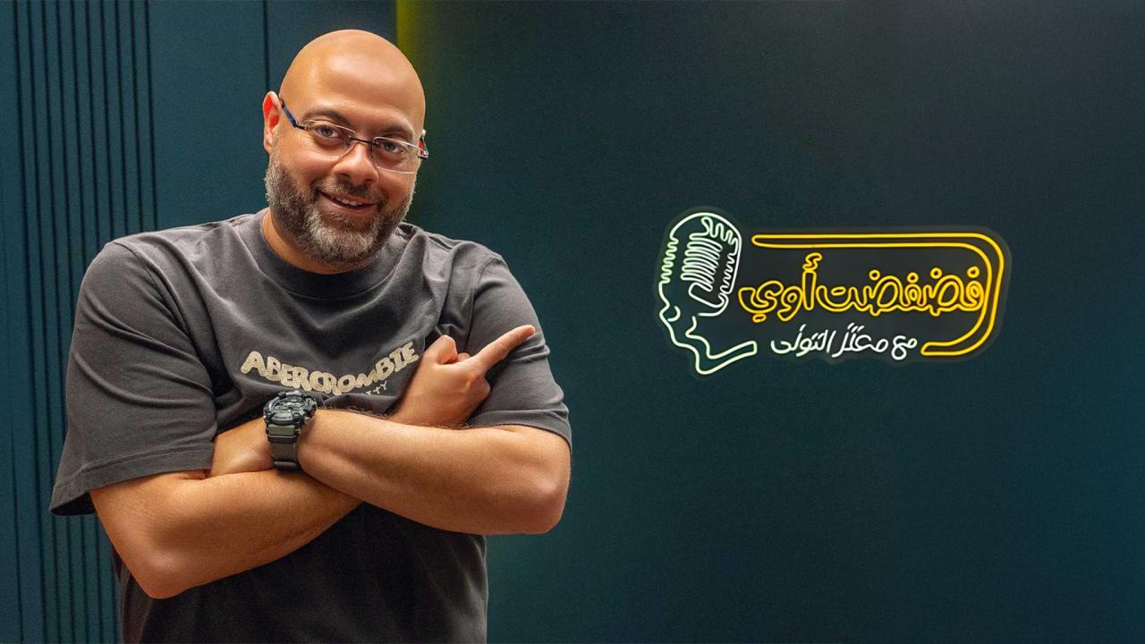 برنامج فضفضت أوي الحلقة 1 الاولي - حلقة كريم محمود عبد العزيز